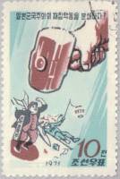 (1971-062) Марка Северная Корея "Рука с молотом"   Международная революционная солидарность III Θ
